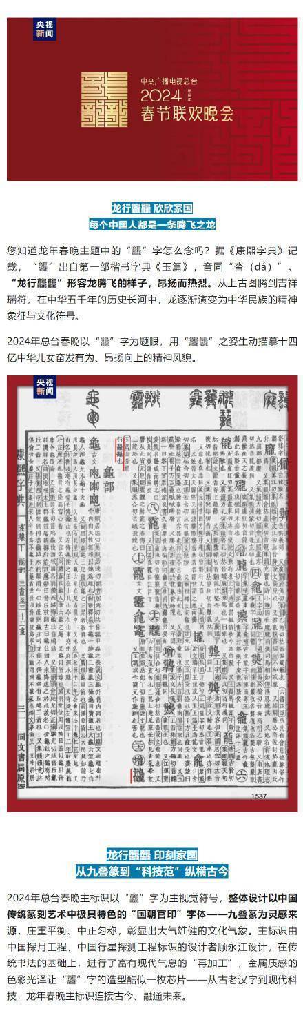 龙行龘（dá）龘（dá）！2024年中央广播电视总台春晚主题、主标识正式发布 (图1)