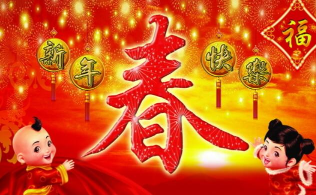 最新春节祝福语大全 送给亲朋好友的春节祝福语(图2)