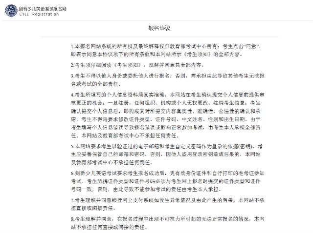 剑桥少儿英语（CYLE）考试网上报名https://cyle.neea.cn/(图6)