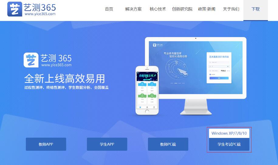 艺测365学生登录入口www.yice365.com/html/download.html(图2)