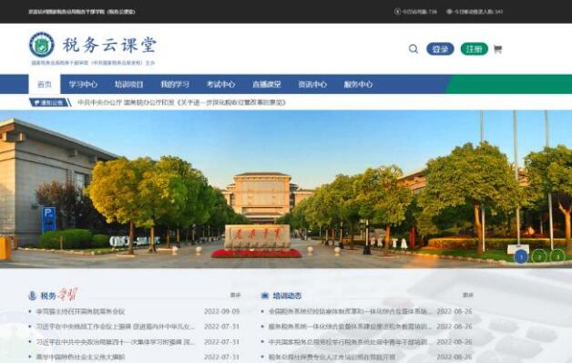 税务云课堂https://class.tax-edu.net国家税务总局税务干部学院(图1)