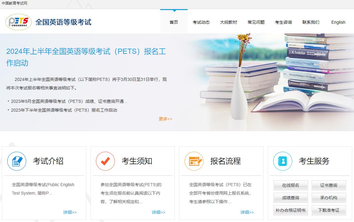 全国英语等级考试报名网站登录https://pets.neea.edu.cn(图1)