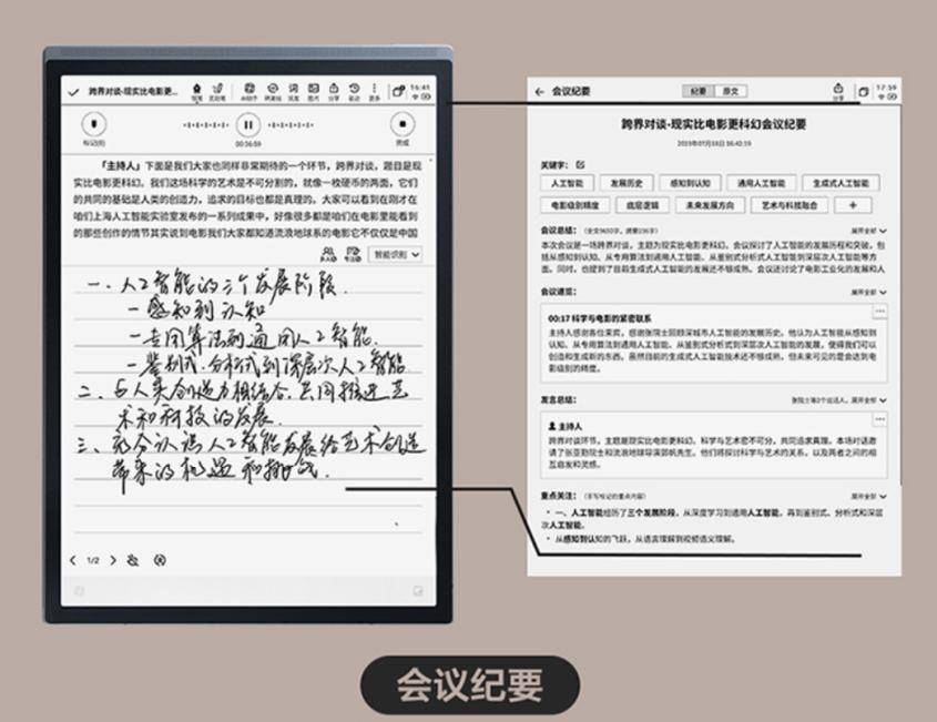 会议提炼、自动写稿，讯飞星火V3.5进一步赋能讯飞智能办公本 (图2)