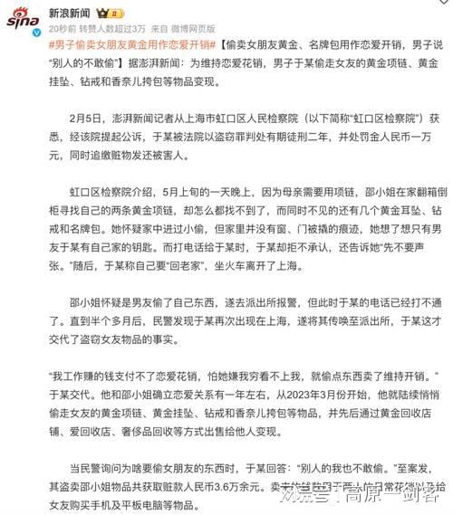 男子偷卖女朋友黄金用作恋爱开销！网友称羊毛出在羊身上(图2)