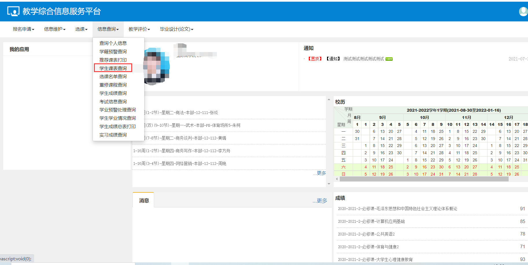 苏州高博软件职业技术学院新教务系统网址http://jwxt.gist.edu.cn/sso/jziotlogin(图9)