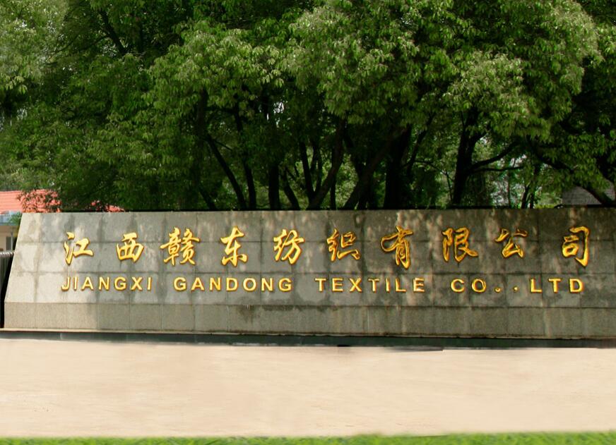 江西赣东纺织有限公司Jiangxi GanDong Textile Co.,Ltd(图1)