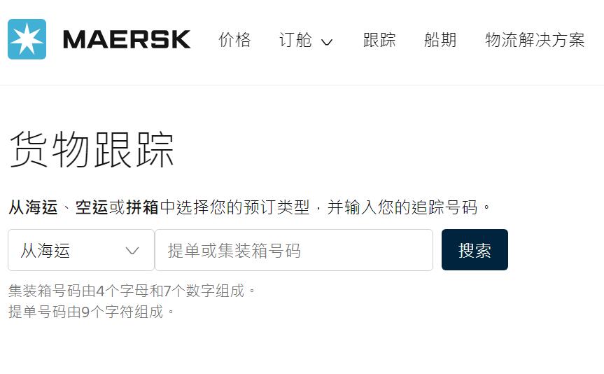 马士基MSK货物跟踪查询网站：https://my.maerskline.com/(图1)