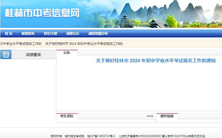 2024年桂林中考网上报名系统https://www.glgzlq.com(图1)