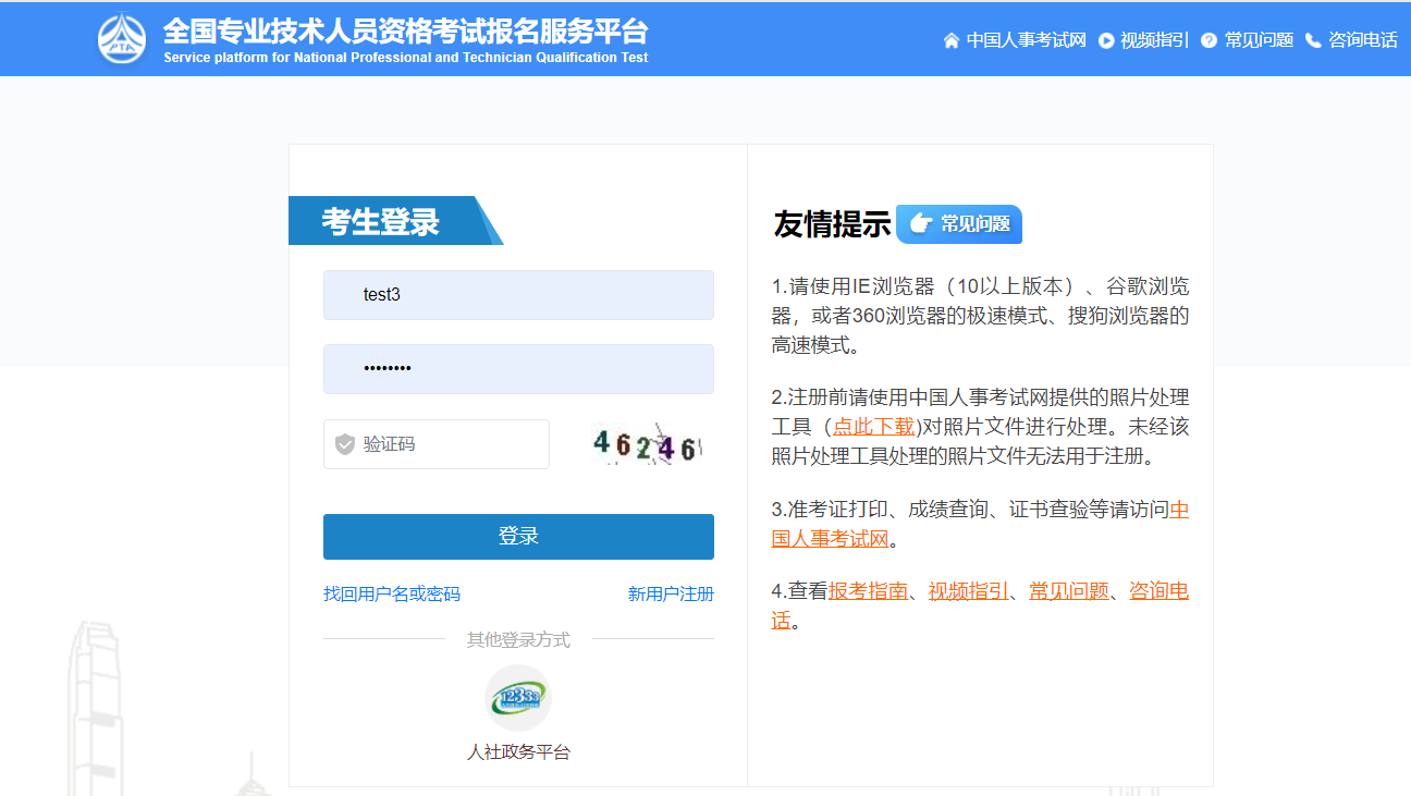 全国专业技术人员资格考试报名服务平台https://zg.cpta.com.cn/examfront/login/initLogin.htm(图3)