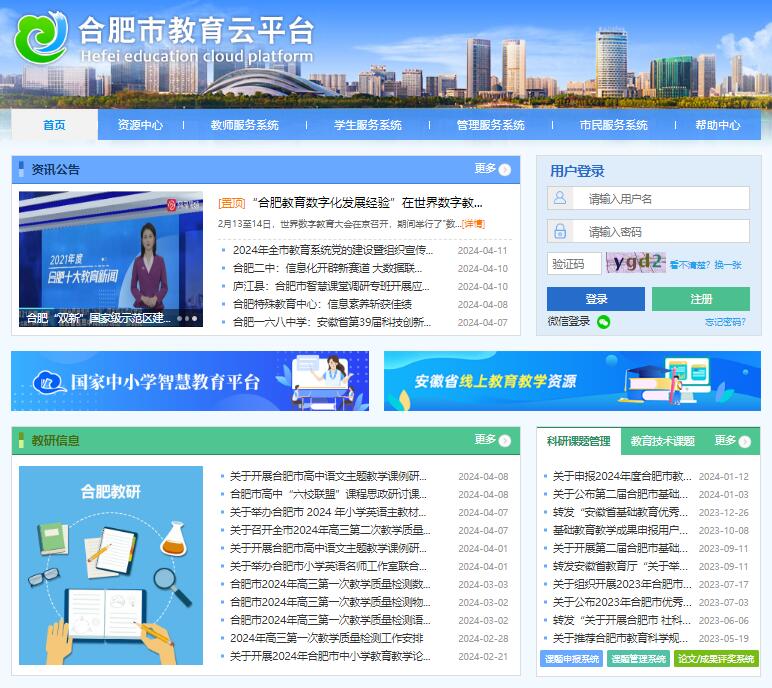 合肥市教育云平台登录入口http://www.hfjyyun.net.cn(图1)