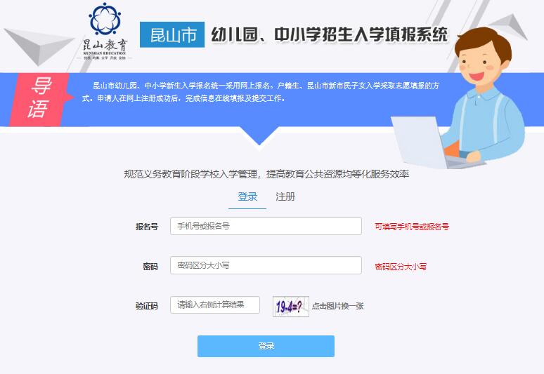 2024年昆山中小学入学网上报名系统http://rx.ksedu.cn(图1)