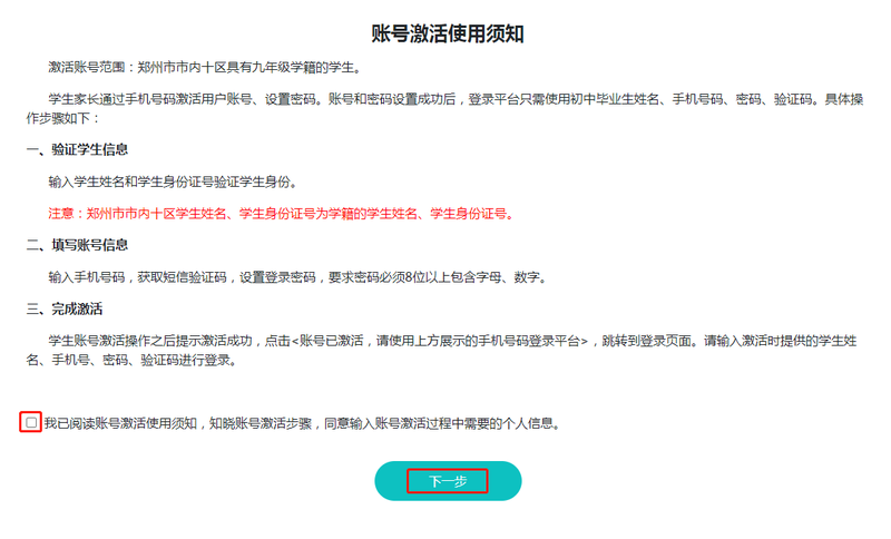 郑州市市区普通高中体育艺术后备生招生平台http://hbs.zzedu.net.cn(图3)