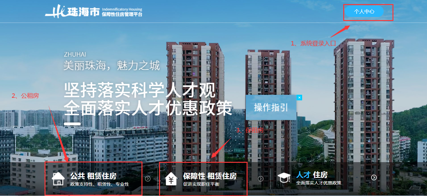 珠海市保障性住房管理平台登录https://bzxzf.zhszjj.com/(图2)