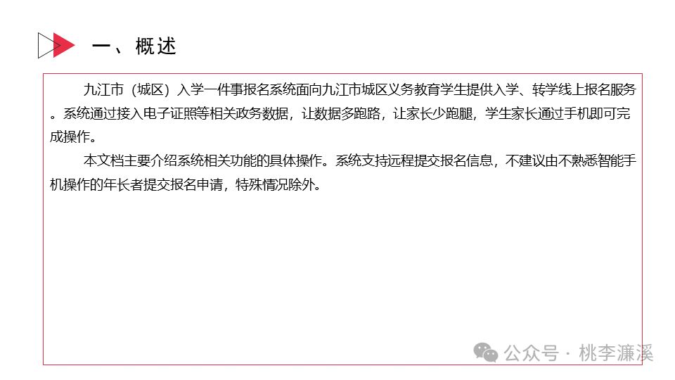 2024年濂溪区幼升小、小升初报名入口https://rxywtb.jje.cn:8081(图3)