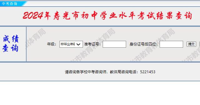 2024寿光市中考成绩结果查询http://112.53.84.147:83/2024zkcx/(图1)