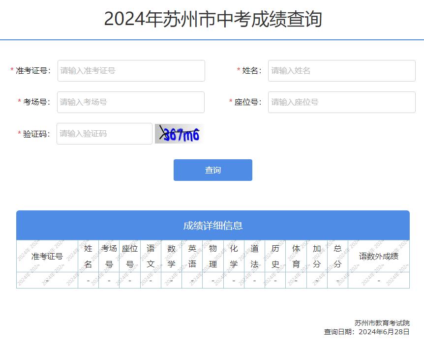 2024年苏州市中考成绩查询https://zkbm.szjyksy.com:8996/(图2)