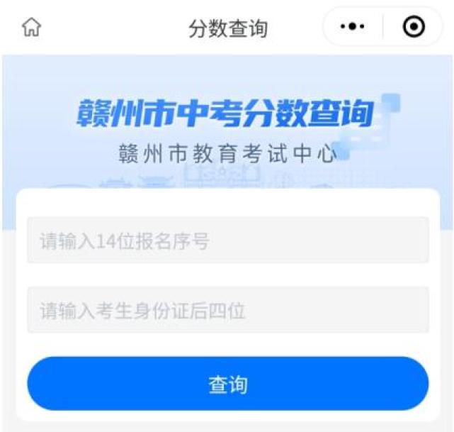 2024赣州初中学考（中考）成绩查询入口http://edu.ganzhou.gov.cn(图1)