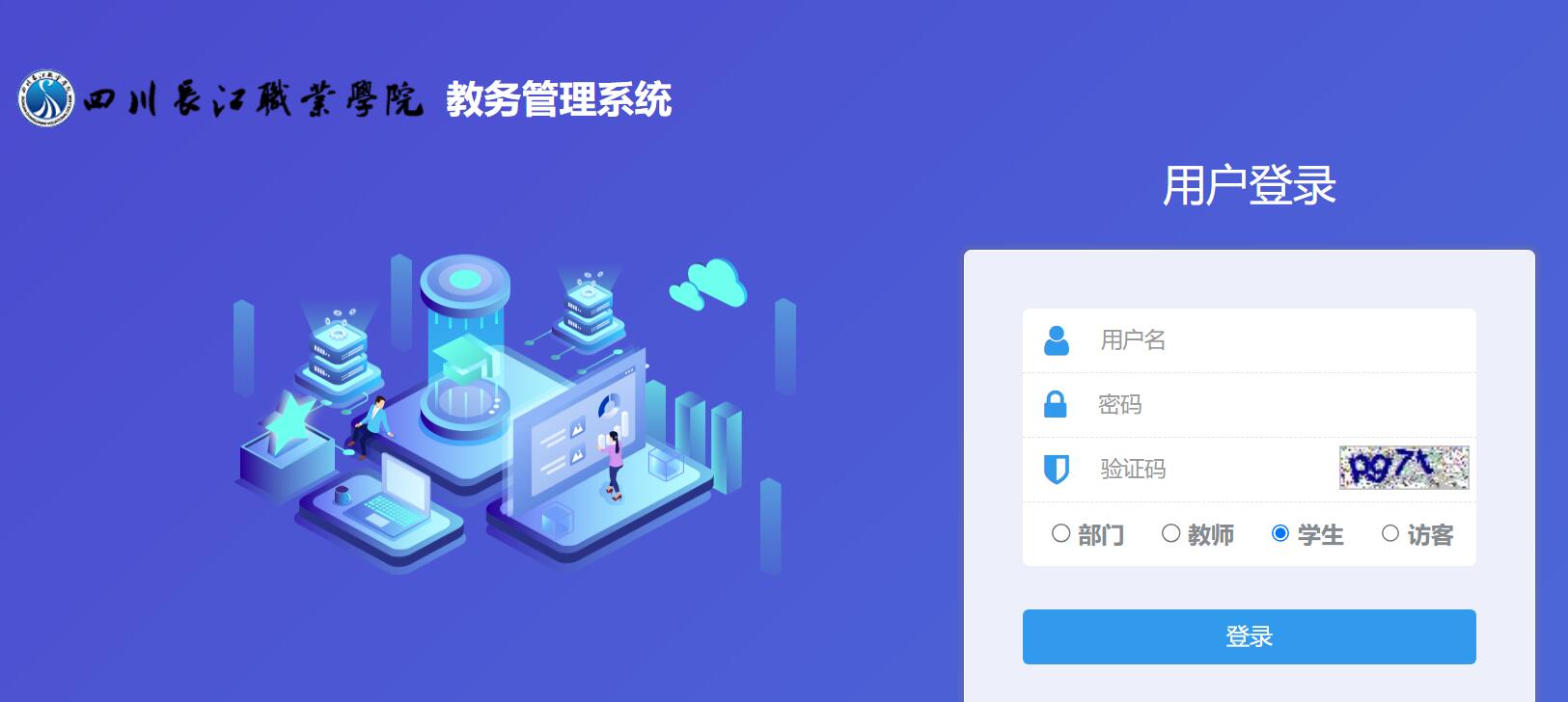 四川长江职业学院教务管理系统http://119.6.108.206:777/(图1)