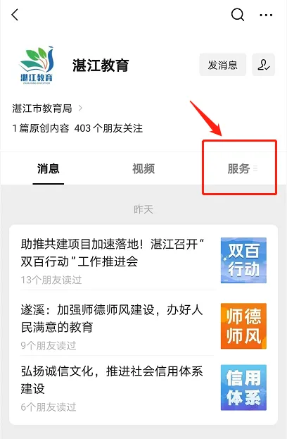 湛江中考成绩7月19日上午11时查询 关注“湛江教育”微信公众号(图1)