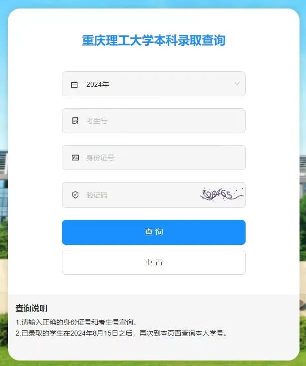 重庆理工大学2024年高考录取查询zs.cqut.edu.cn(图3)