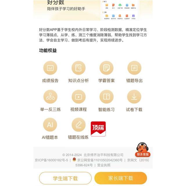 山东烟台小升初查成绩要充值365元？回应：已道歉并退费(图2)