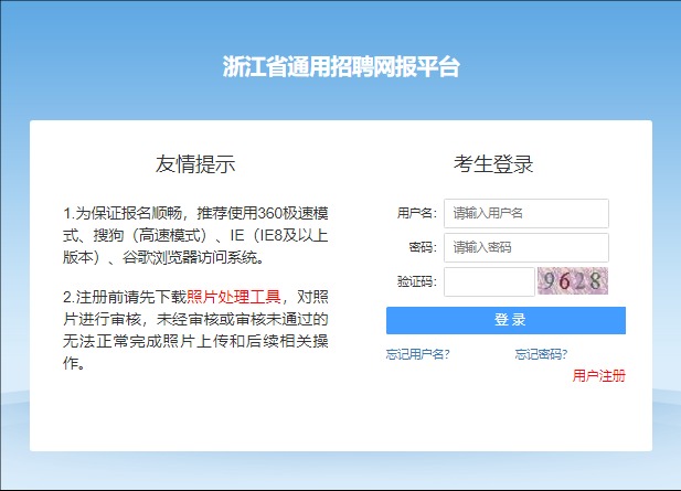 浙江省通用招聘网报平台登录qssy.zjks.com/tyzpwb/login/login_qt.htm(图1)