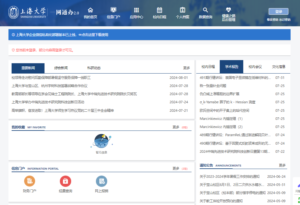 上海大学个人信息门户登录https://eportal.shu.edu.cn/indexA.html(图1)