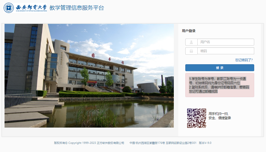 西安邮电大学教务管理系统登录www.zfjw.xupt.edu.cn/jwglxt/xtgl/login_slogin.html(图1)