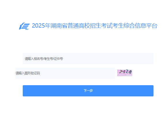 2025年湖南省高考报名入口https://ks.hneao.cn/(图1)