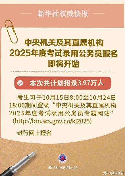 2025年国家公务员考试报名入口http://bm.scs.gov.cn/kl2025(图2)