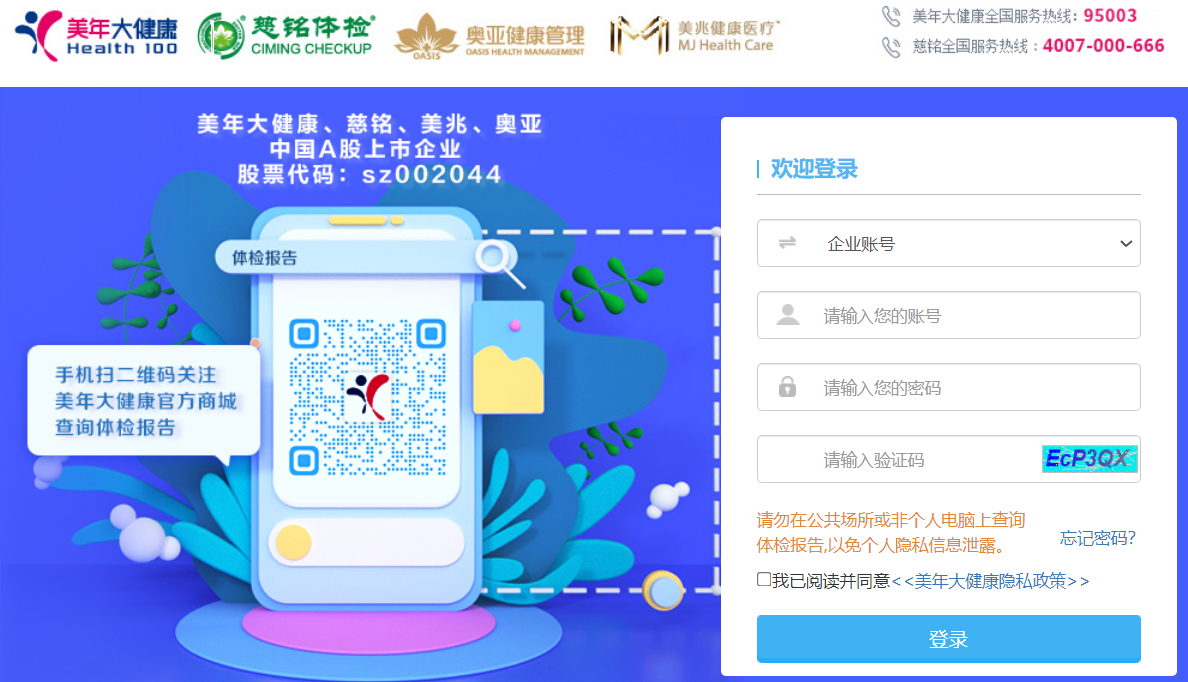 美年大健康体检官网体检报告查询入口https://www.meinian.cn(图1)