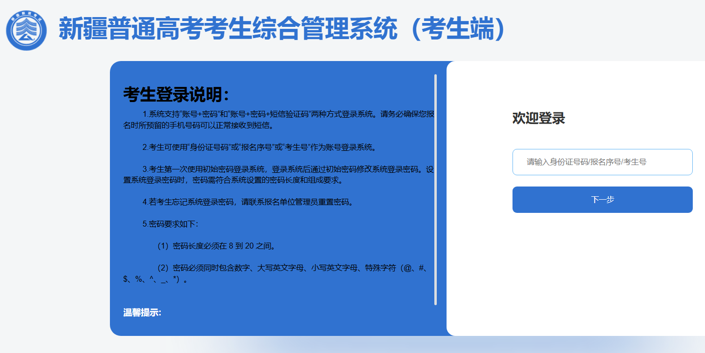 2025新疆普通高考考生综合管理系统https://gkzy.xjzk.gov.cn/(图1)