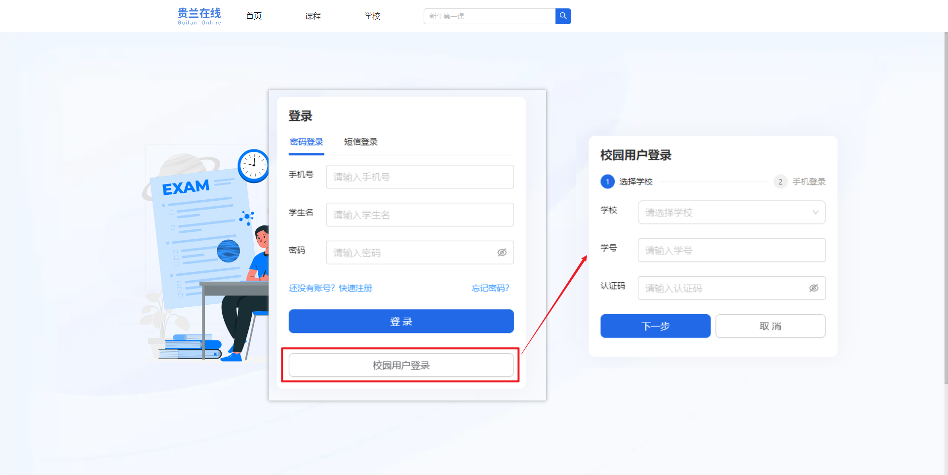 贵兰在线教育平台登录入口https://www.guilan.cn/#/login(图6)