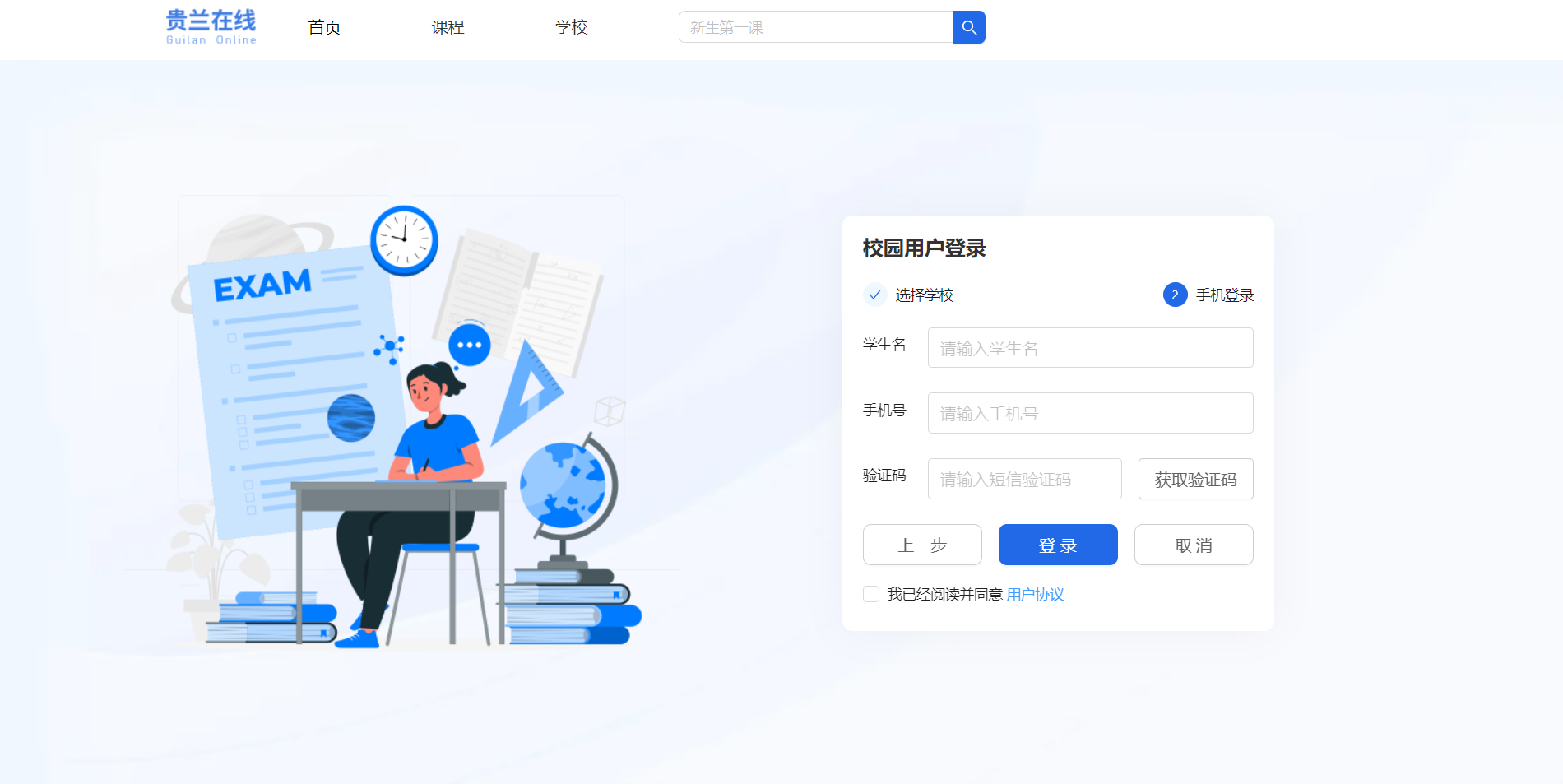 贵兰在线教育平台登录入口https://www.guilan.cn/#/login(图7)