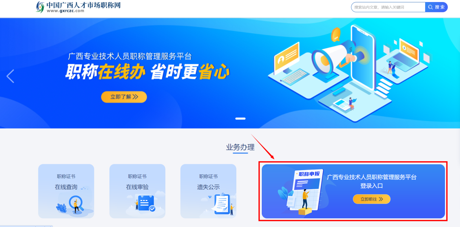 广西专业技术人员职称管理服务平台https://my.gxrczc.com/login(图2)