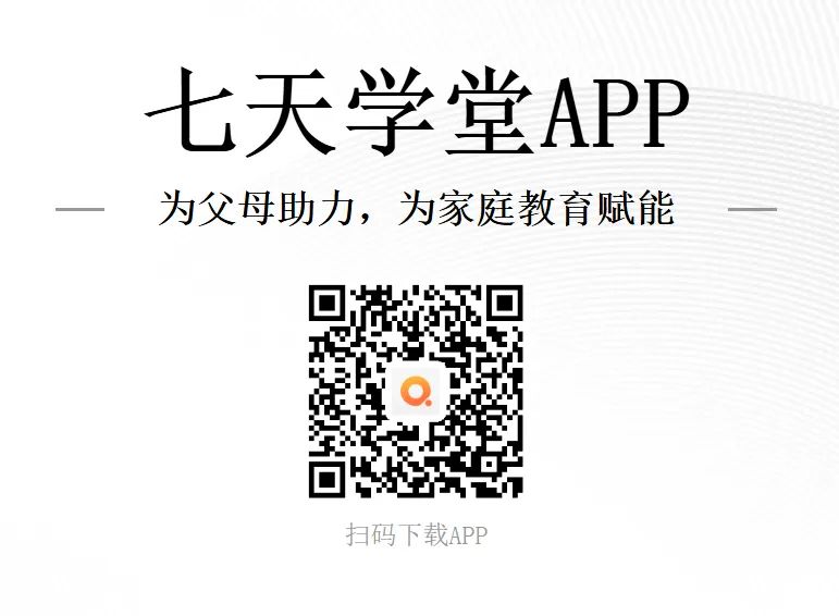 七天学堂APP官方下载https://student.7net.cc(图1)