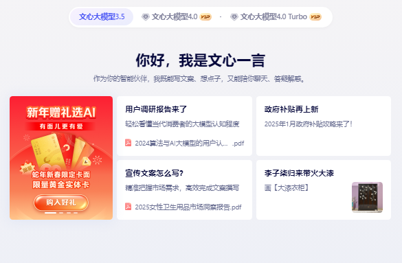 文言一心网页版登录入口https://yiyan.baidu.com/(图1)