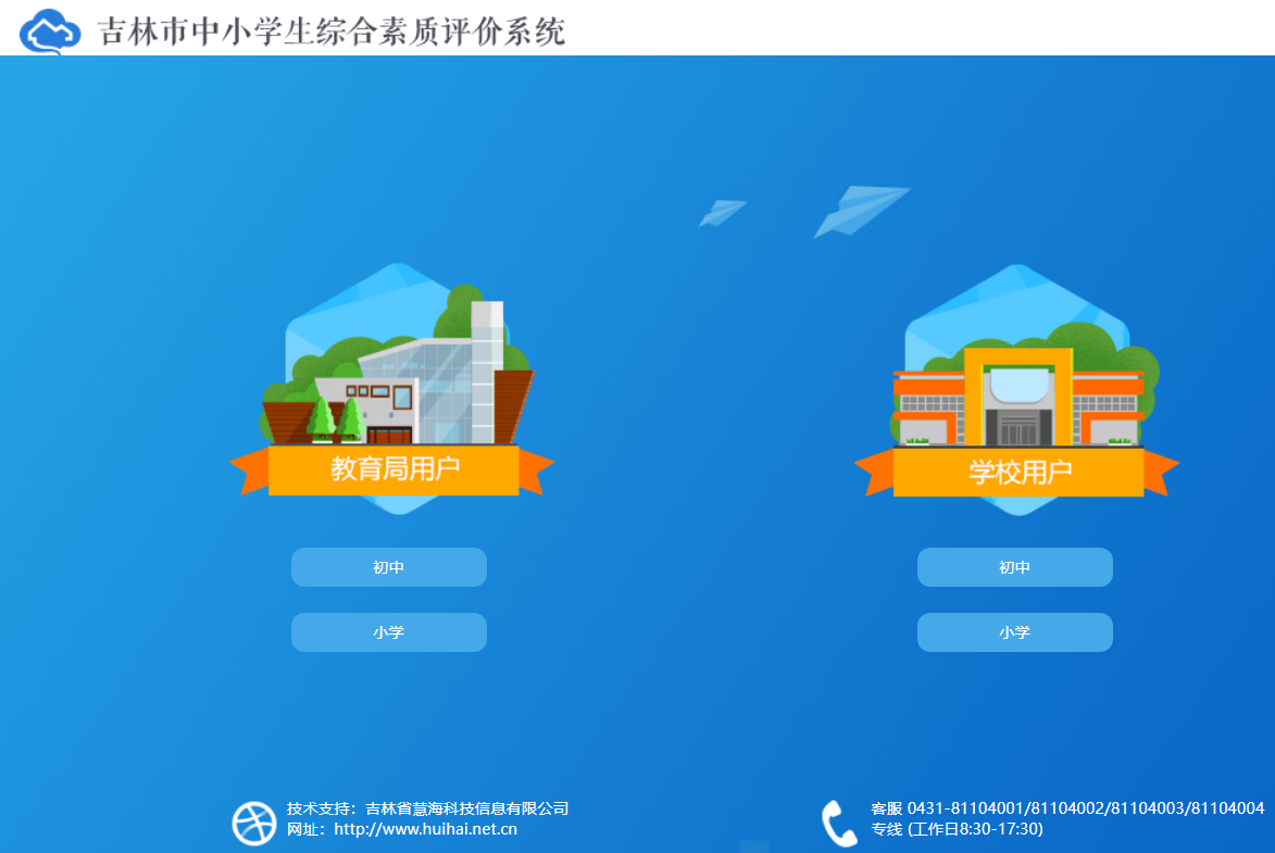 吉林市中小学生综合素质评价系统http://jl.huihaiedu.cn/(图1)
