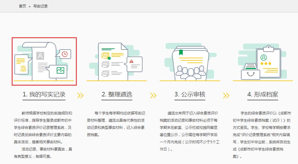 德阳市初中学生综合素质评价记录管理系统http://czzp.zk678.com(图9)