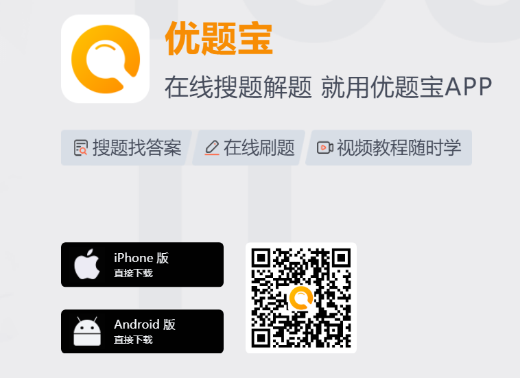 优题宝官网登录入口https://www.youtibao.com/(图2)