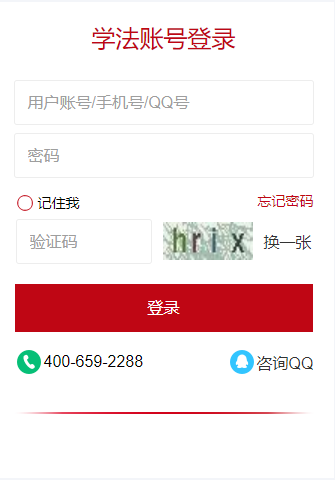 新疆学法考试登录入口http://xinjiang.faxuanyun.com/xjps/login.html(图2)