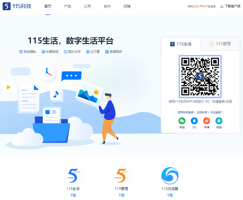 115网页版登陆入口https://115.com/(图1)