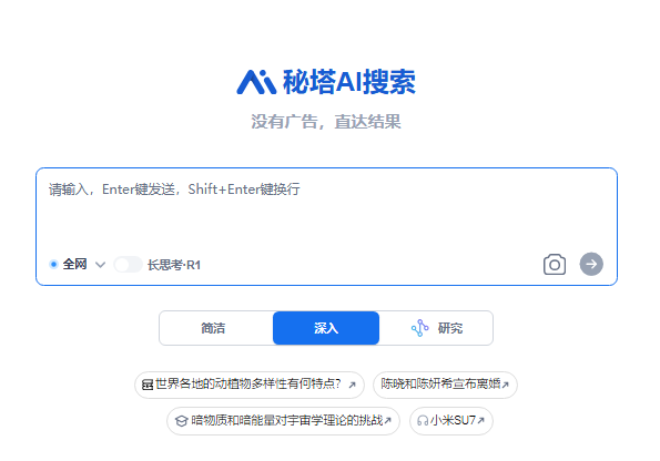 秘塔网页版入口https://metaso.cn(图1)