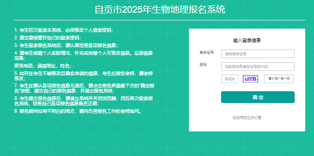 2025年自贡市中考报名系统https://zgcs.zk789.cn(图2)