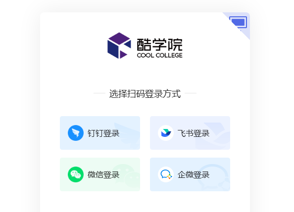 酷学云官网入口https://www.coolcollege.cn/(图1)