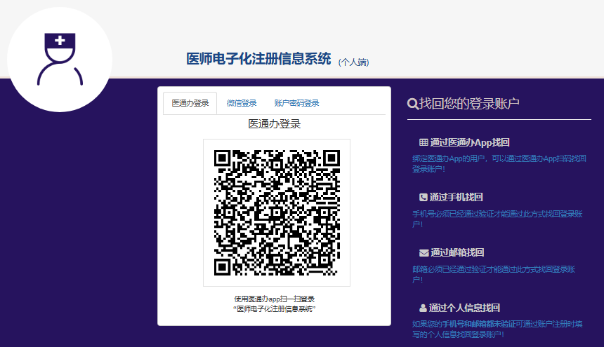医师电子化注册信息系统个人端入口https://cndocsys.cn/home/index(图1)
