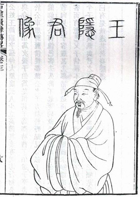 王隐（晋史学家） 人物介绍(图1)