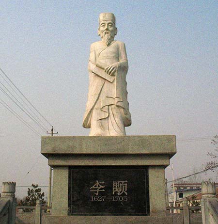 李颙（哲学家） 人物介绍(图1)